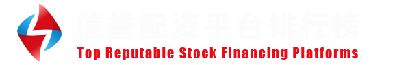 元股证券 - 炒股配资服务官网