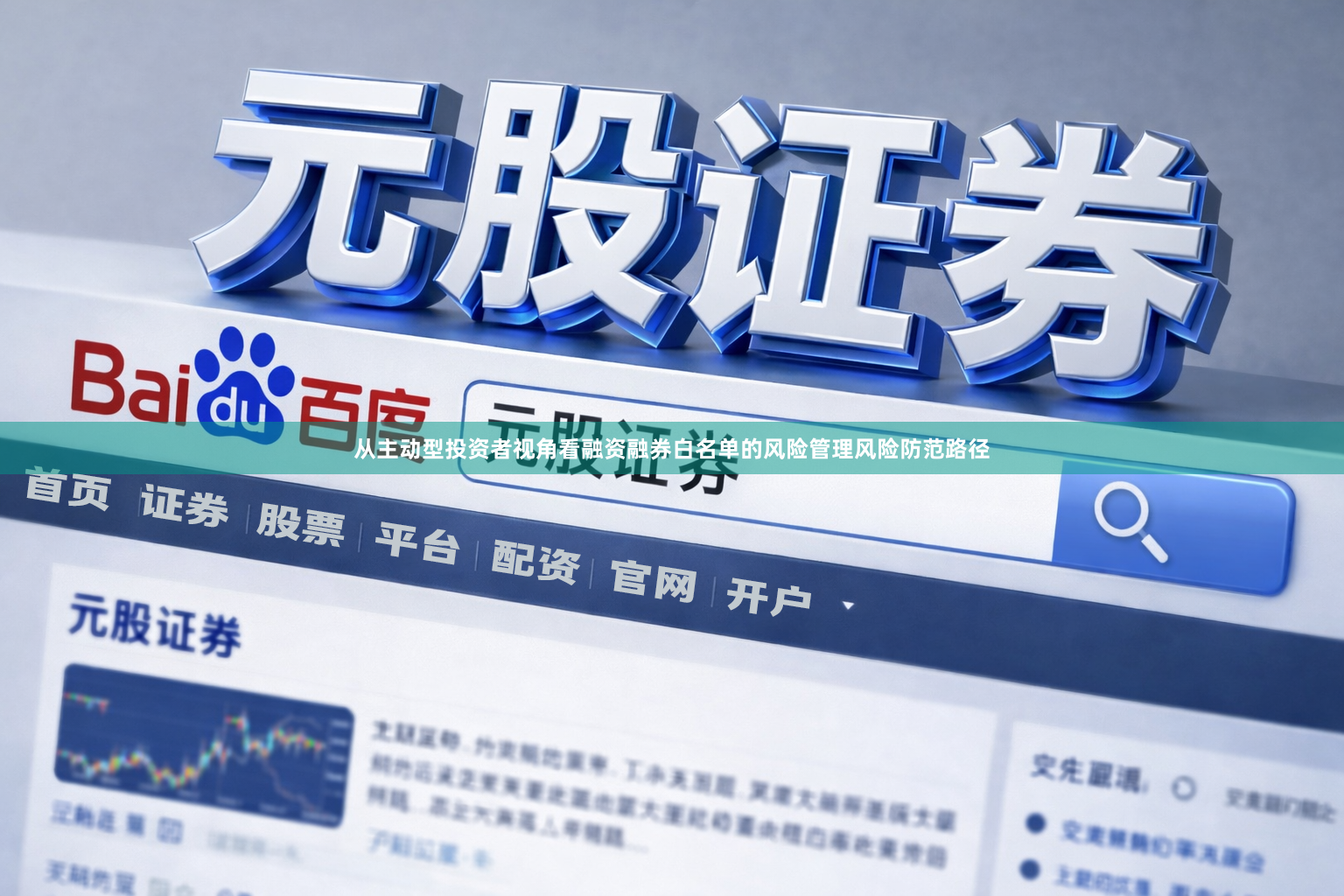 从主动型投资者视角看融资融券白名单的风险管理风险防范路径