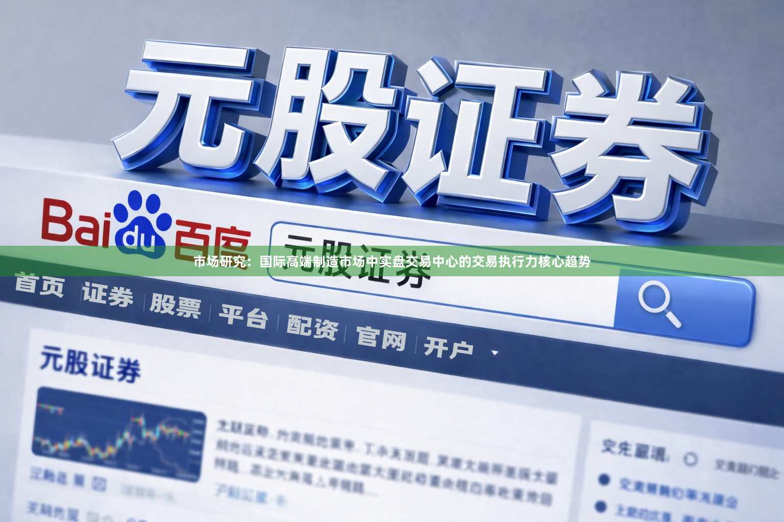 市场研究：国际高端制造市场中实盘交易中心的交易执行力核心趋势