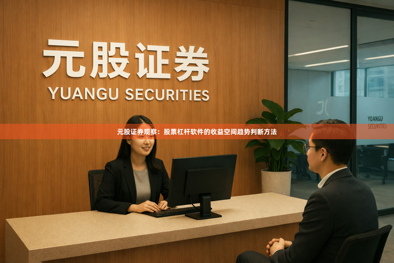 元股证券观察：股票杠杆软件的收益空间趋势判断方法