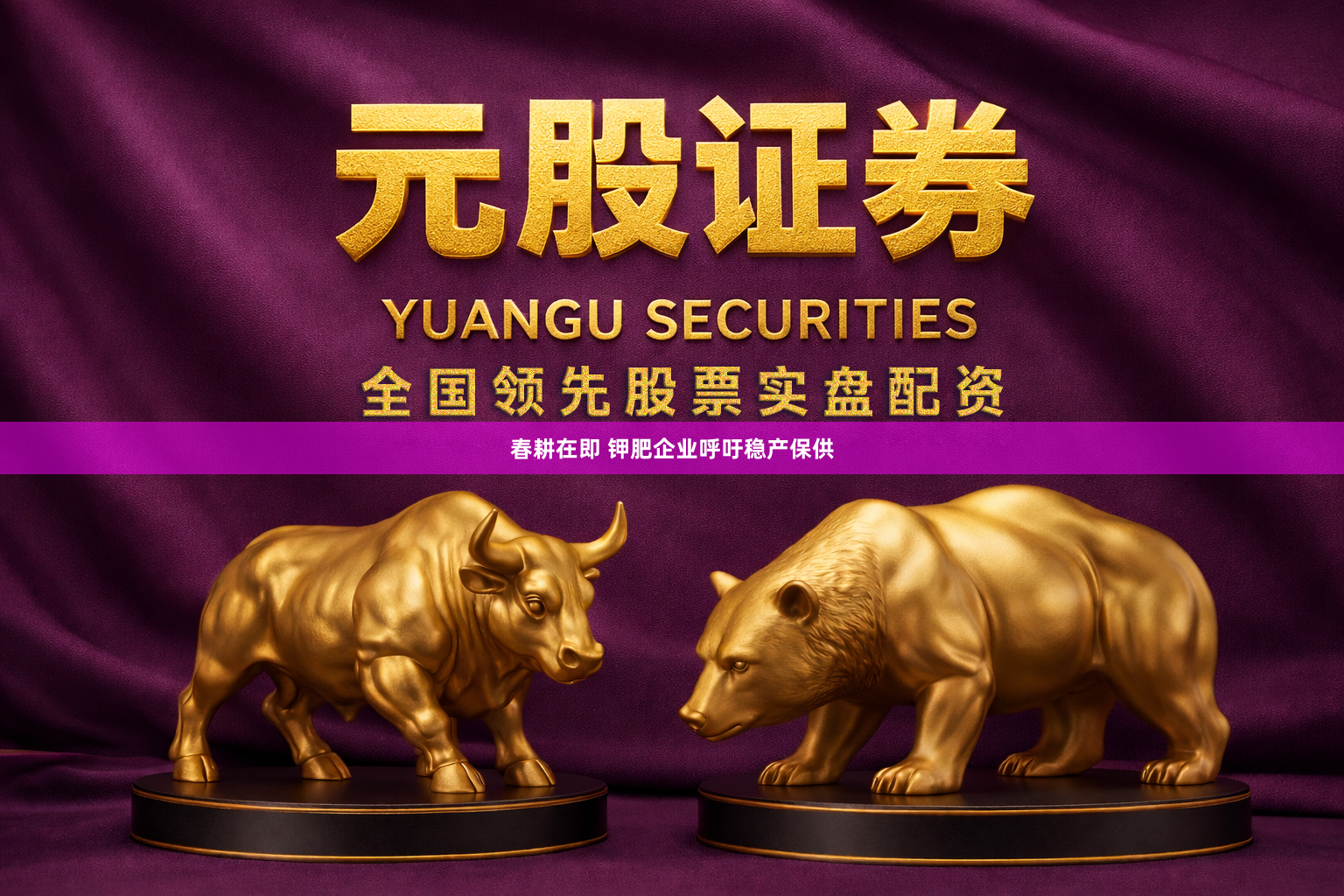 春耕在即 钾肥企业呼吁稳产保供