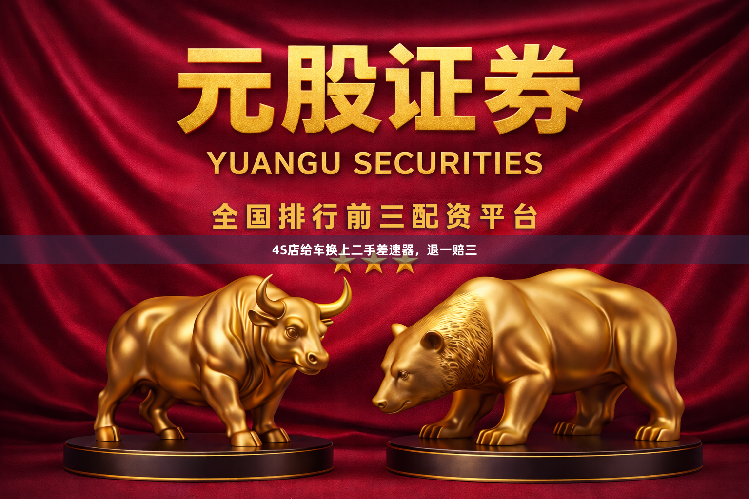 4S店给车换上二手差速器，退一赔三