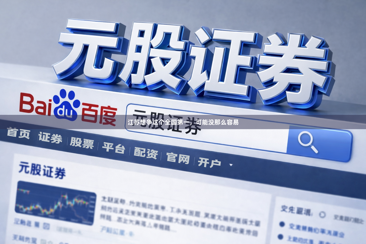 江苏想争这个全国第一，可能没那么容易