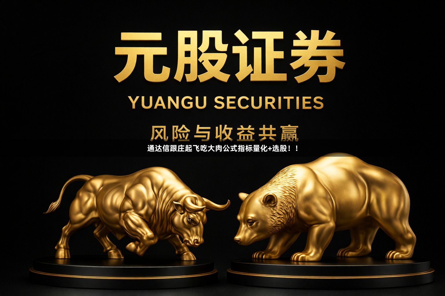 通达信跟庄起飞吃大肉公式指标量化+选股！！