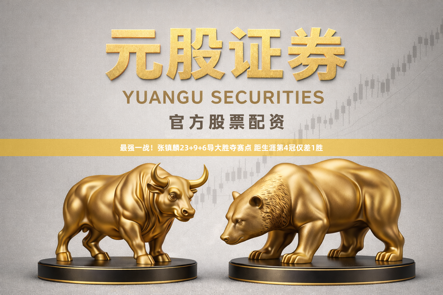 最强一战！张镇麟23+9+6导大胜夺赛点 距生涯第4冠仅差1胜