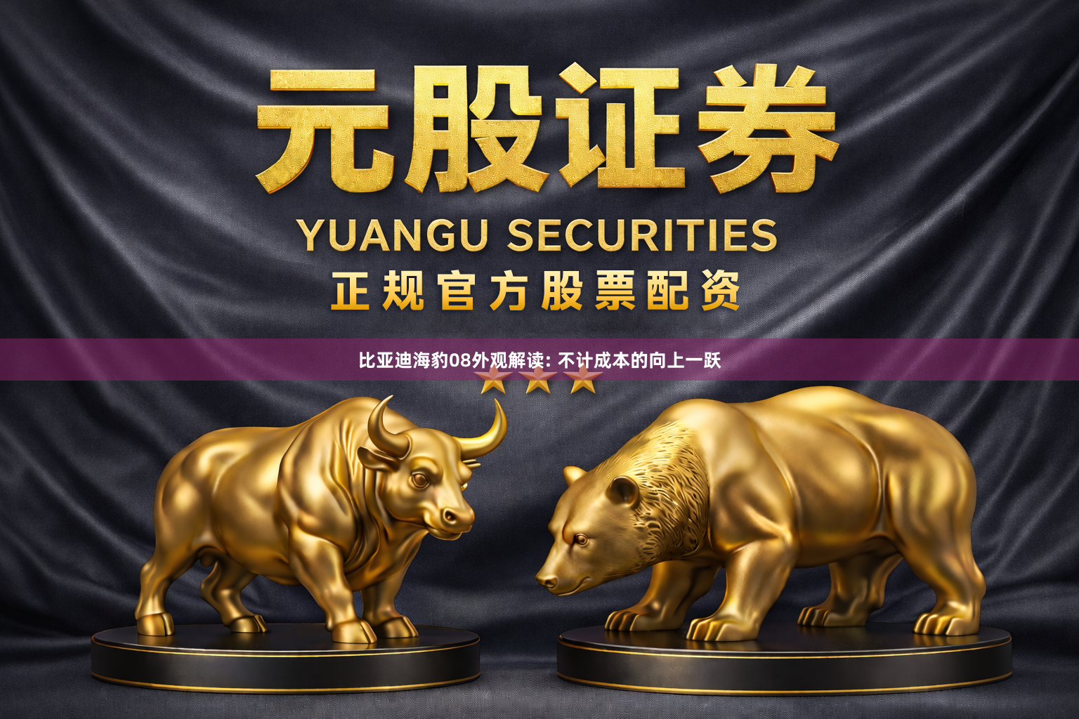 比亚迪海豹08外观解读: 不计成本的向上一跃