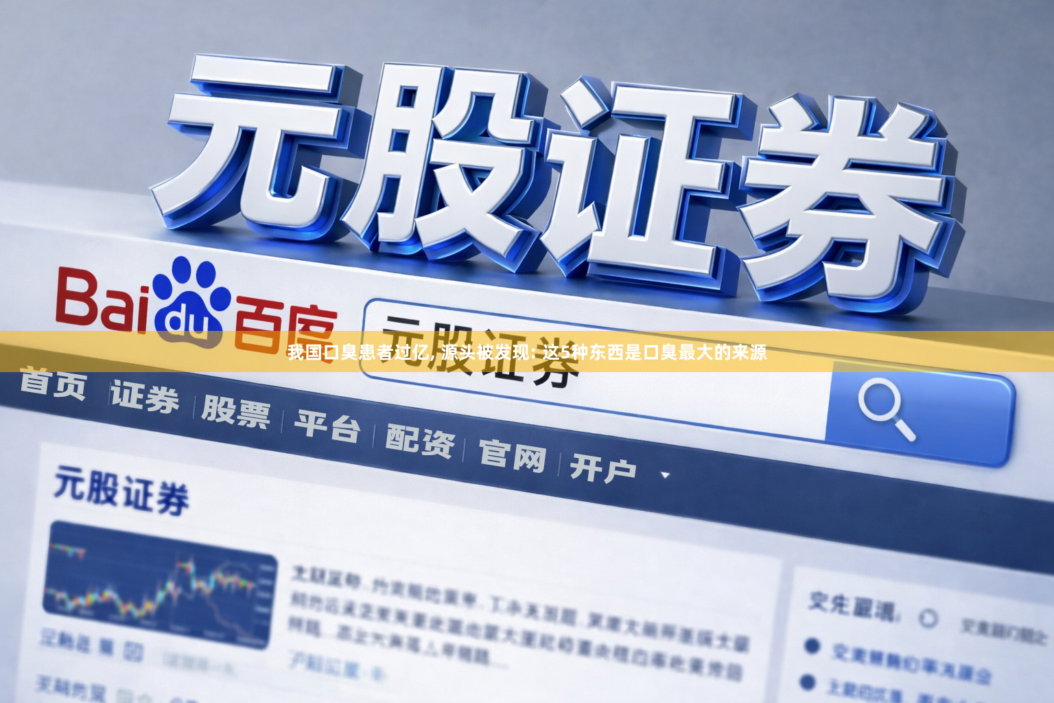 我国口臭患者过亿, 源头被发现: 这5种东西是口臭最大的来源